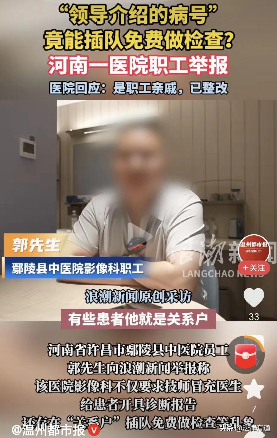 如此肆无忌惮的玩“特权”：河南一医院职工举报一个持续多年的“潜规则”：科室领导利