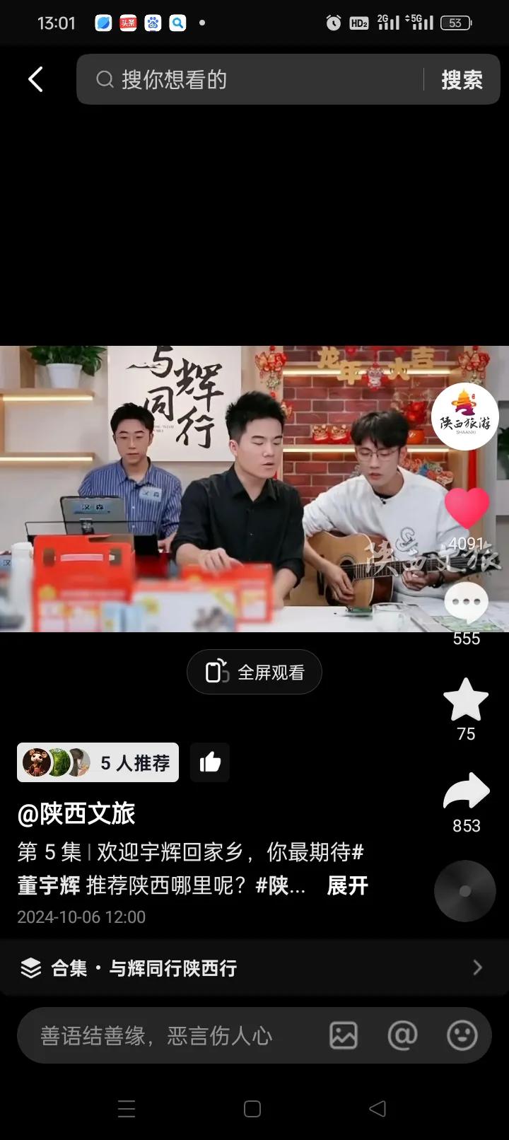 与辉同行的陕西行即将开启
假期尚未结束又开始有了期待
陕西文旅发布视频欢迎宇辉回