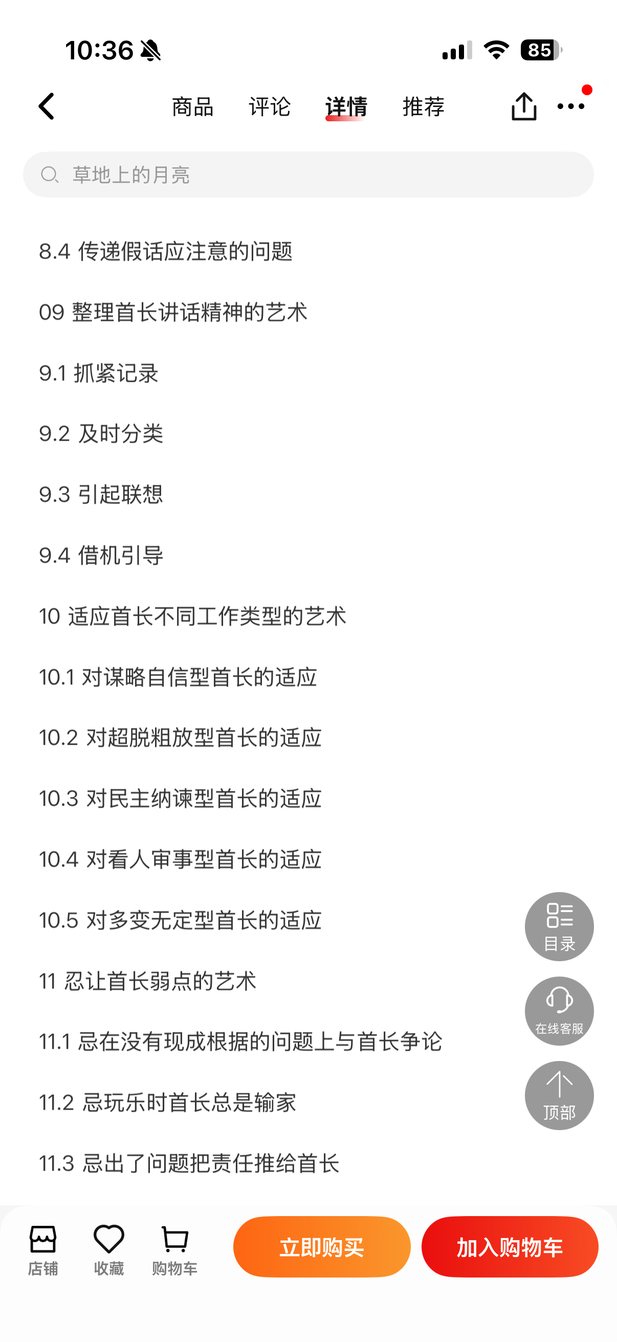 为了进一步提升知识水平，服务好董事长，不断提升情绪价值能力， 刚买了一本武林秘籍