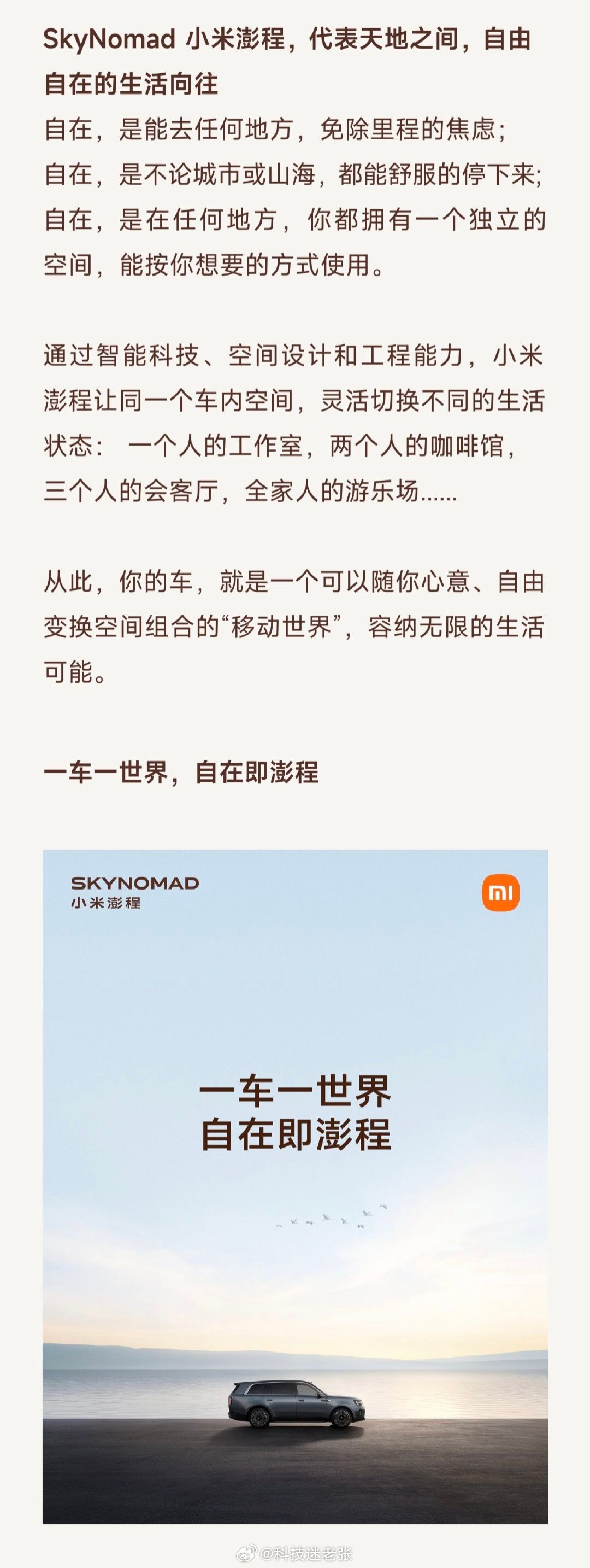 小米澎程， 小米汽车旗下的全新产品系列小米澎程在2023年初立项，目标是用智能定