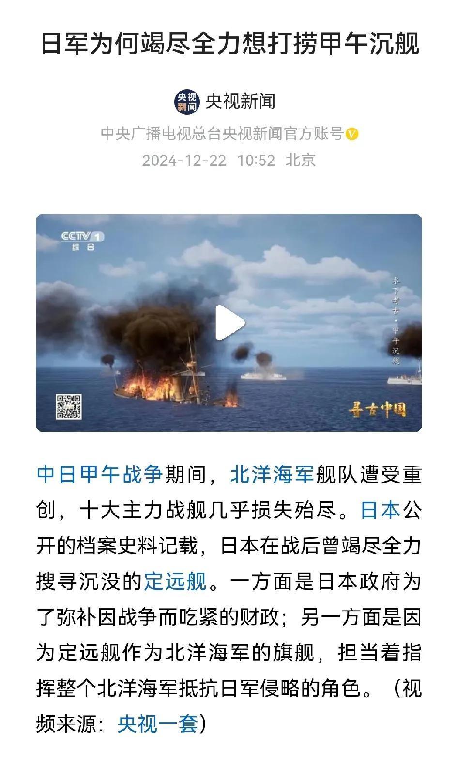 日本打捞甲午沉船还有最重要的一个目的，就是毁灭证据，到现在还有公知黑北洋水师的大