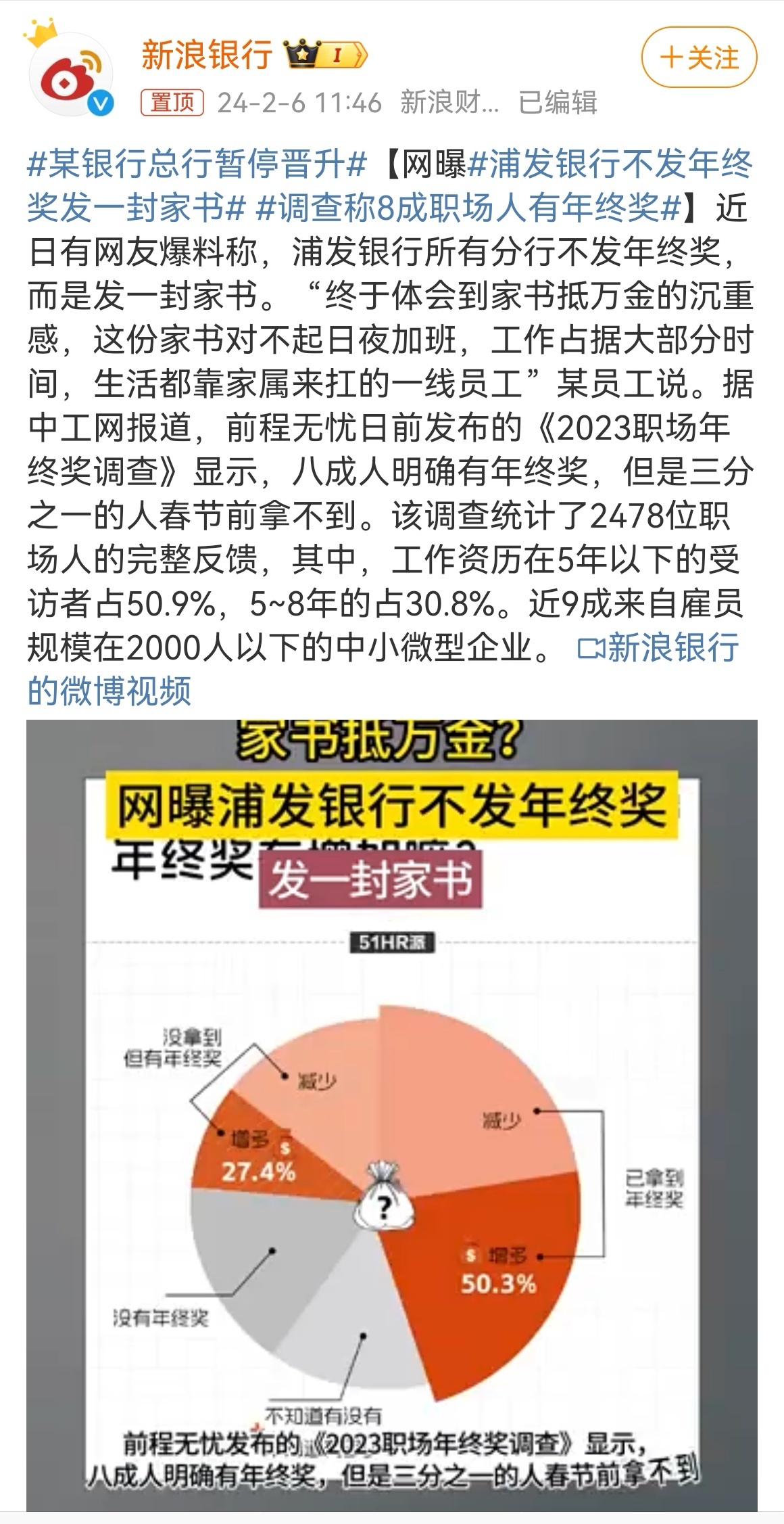 年关将至，当浦发银行上演“家书抵万金”的戏码时，华为分红770亿元，至少惠及了1