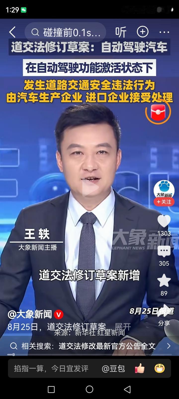 8月25号道交法，关于自动驾驶，出了事故以后由谁负责的问题明确了，在自动驾驶状态
