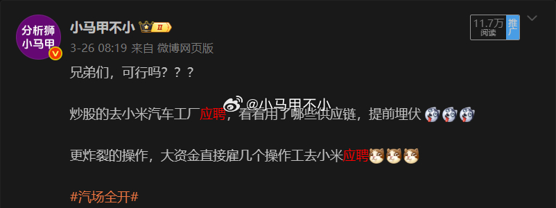 听说有人去打螺丝了 [二哈][二哈][二哈]汽场全开 新能源汽车 ​​​