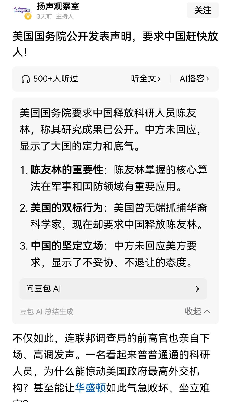 【我国抓获美国间谍陈友林】近日，境外人员陈友林涉嫌间谍一案引发社会关注。少数境外