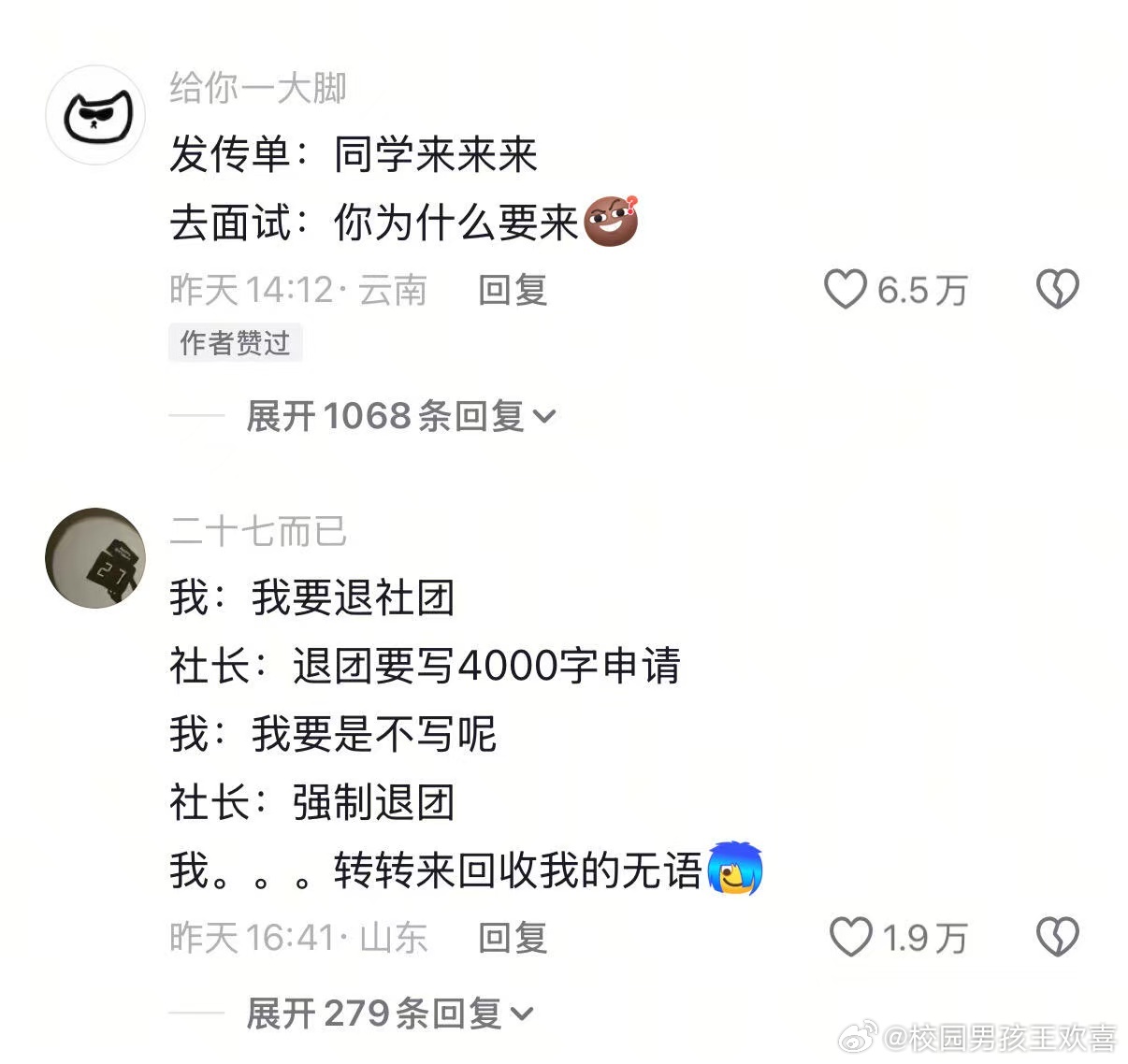 大学社团面试离谱操作大赏 ​​​
