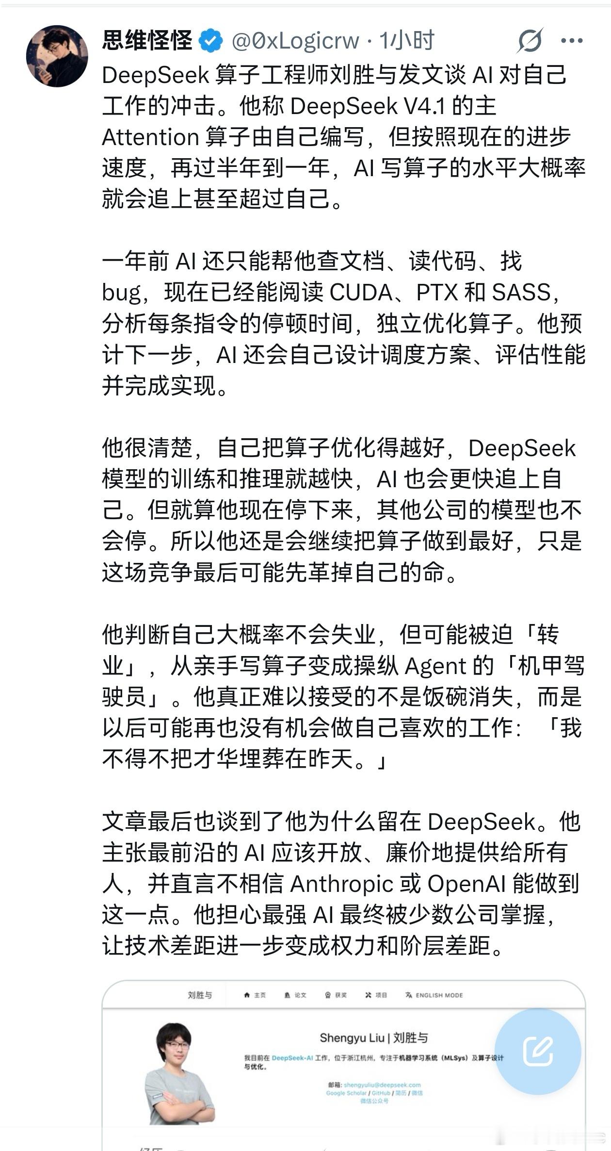 deepseek 工程师：我做的 AI 一年半后可能就要淘汰我 ​​​