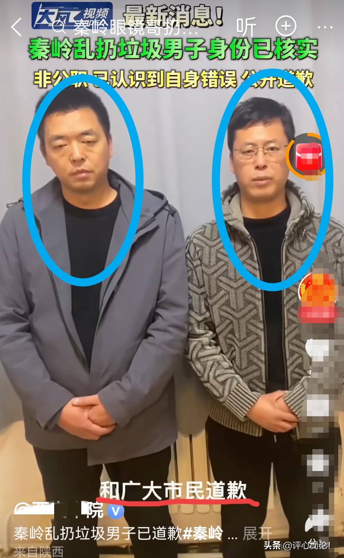 秦岭乱扔垃圾的两名男子发视频道歉，既然正脸，还不情不愿，就替你们广而告之下，增加