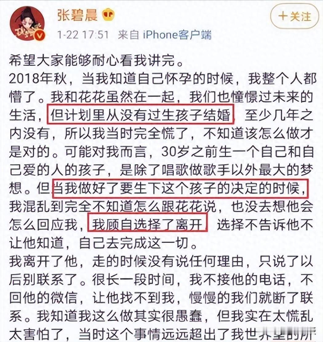 还记得那个爆炸新闻吗？张碧晨突然在微博甩出个