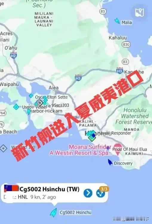 台海巡署4000吨级巡逻舰“新竹号”今天首次进驻美国夏威夷码头，疑似可能参加本月