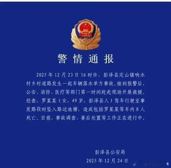 江西幼儿园8人坠塘，园长丈夫在配合警方调查中；坠塘车辆是私家车，园内有两辆19座