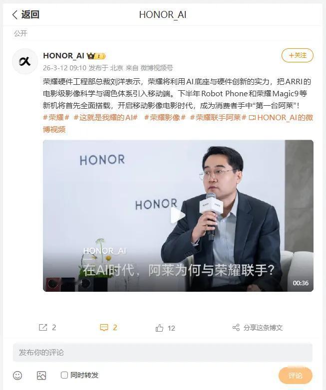 荣耀影像能力越来越好的，在荣耀MagicV6发布上官宣与好莱坞顶级阿莱ARRI的