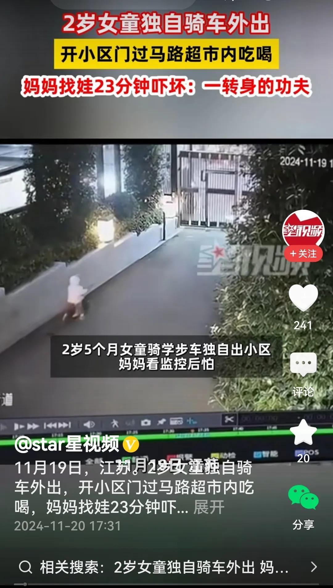 妈妈吓坏
看过报道后怕，说几句：

一、两三岁的娃娃会跑了，对一切都好奇，又没有