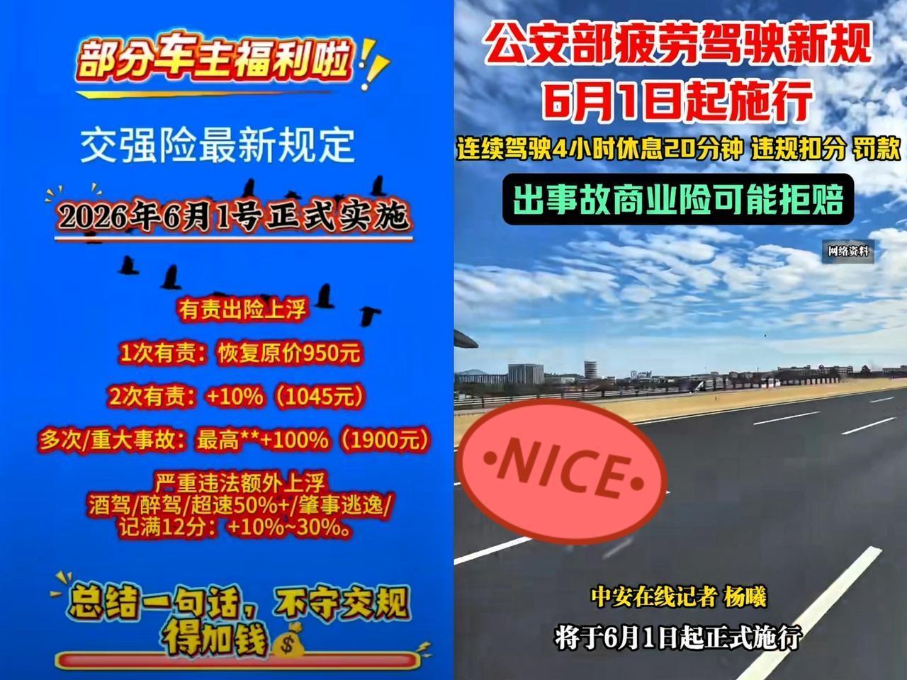 大家发现没，
交强险新规6月1号就要实施了，

这次交强险不再统一950元收费标