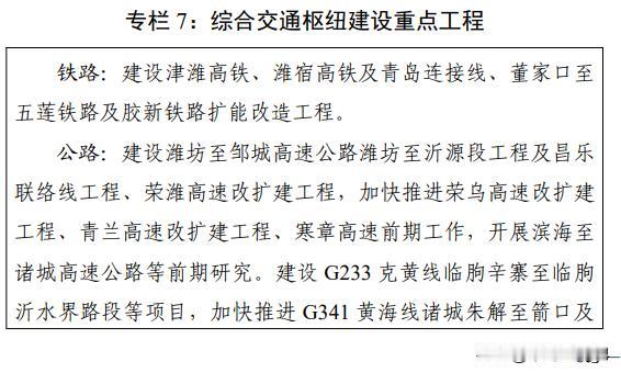 潍坊十五五铁路规划，建成三条高铁，规划临胊城际铁路，和两条普速铁路

潍坊位于山