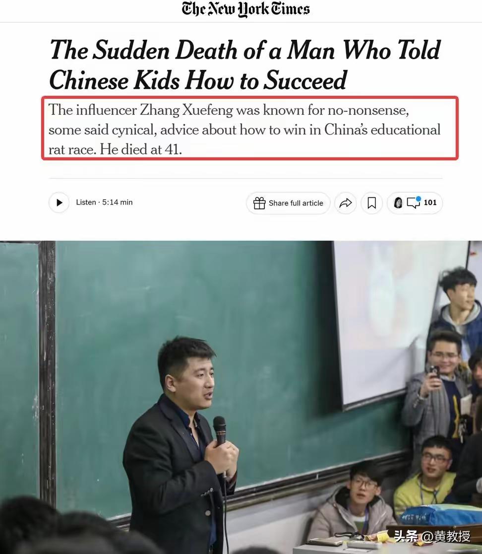 一个普通中国人的去世，竟然能让美国的《纽约时报》报道，张雪峰这辈子也值了！也是史