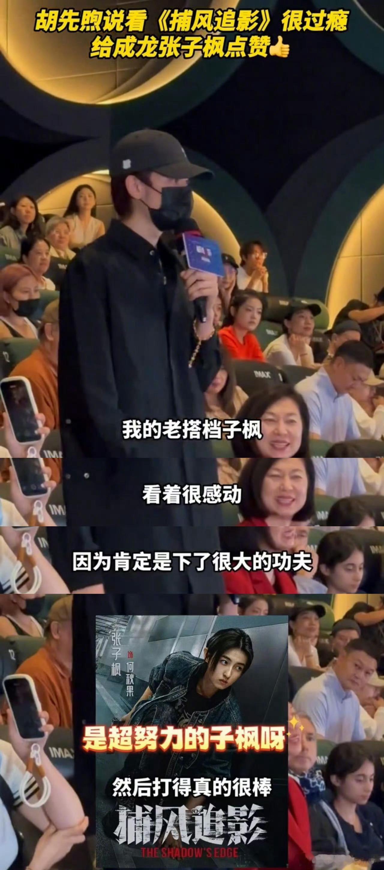 谁懂《小别离》里张小宇和方朵朵长大后重逢的快乐！昨晚胡先煦现身《捕风捉影》首映礼