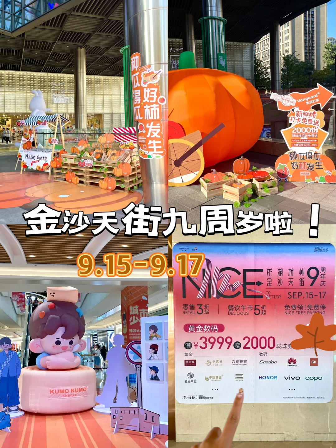 卧卧卧。。。金沙天街居然已经9⃣️周年了！！