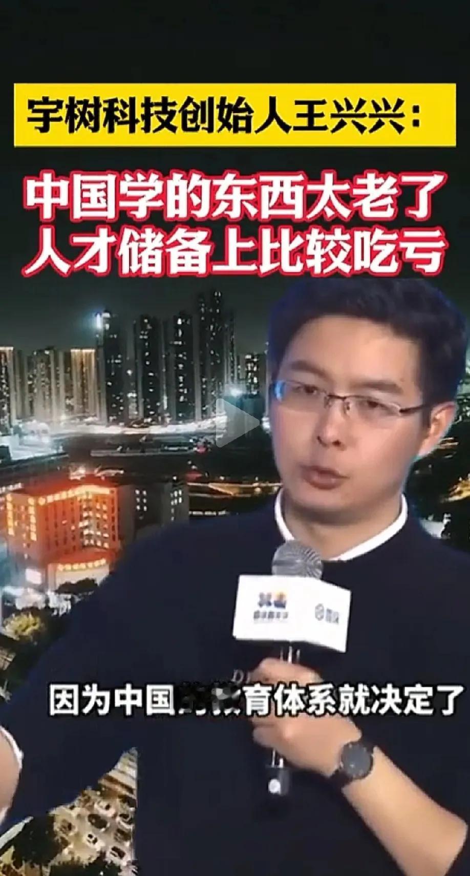 学学马化腾，奉劝宇树王兴兴专心研究科技少说话！90后还是年轻气盛，抨击国内教育体