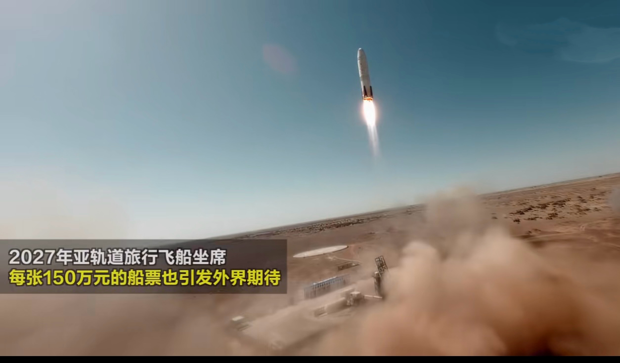 国内首批太空船票入选年度商品 哇，150万一张的太空船票，听起来真是既兴奋又有点