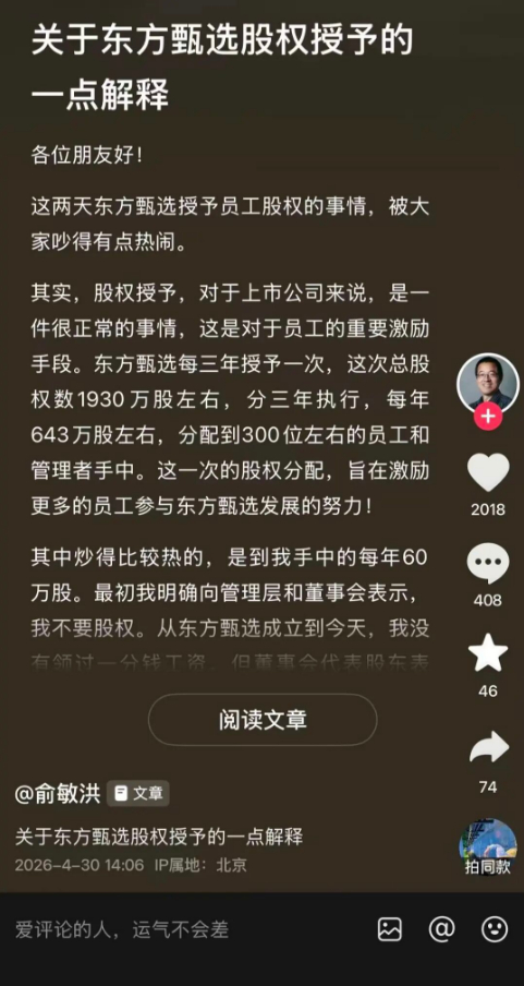 俞敏洪没领过东方甄选工资  俞敏洪这么好的企业家，竟然还有人骂他，这个世界某些人