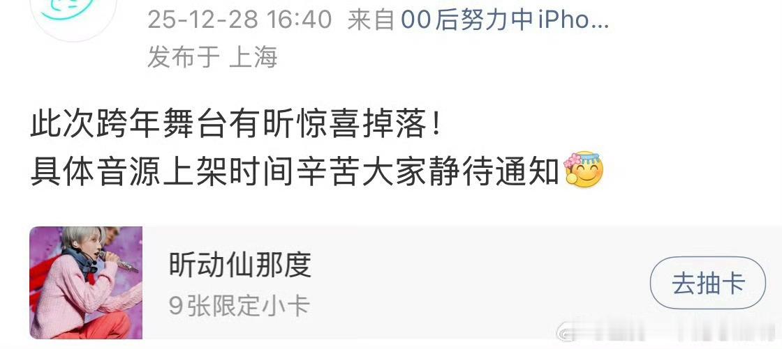 刘雨昕东方卫视跨年舞台有昕惊喜掉落哇好期待