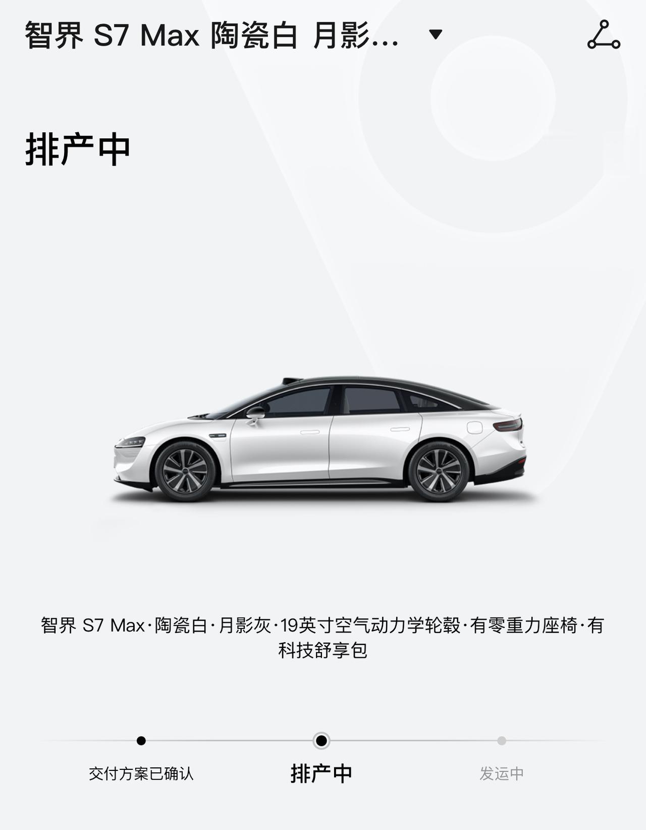 [流泪] 每天刷新好几次华为智界 S7 的订单，不知道这台车能不能成为我的新年礼