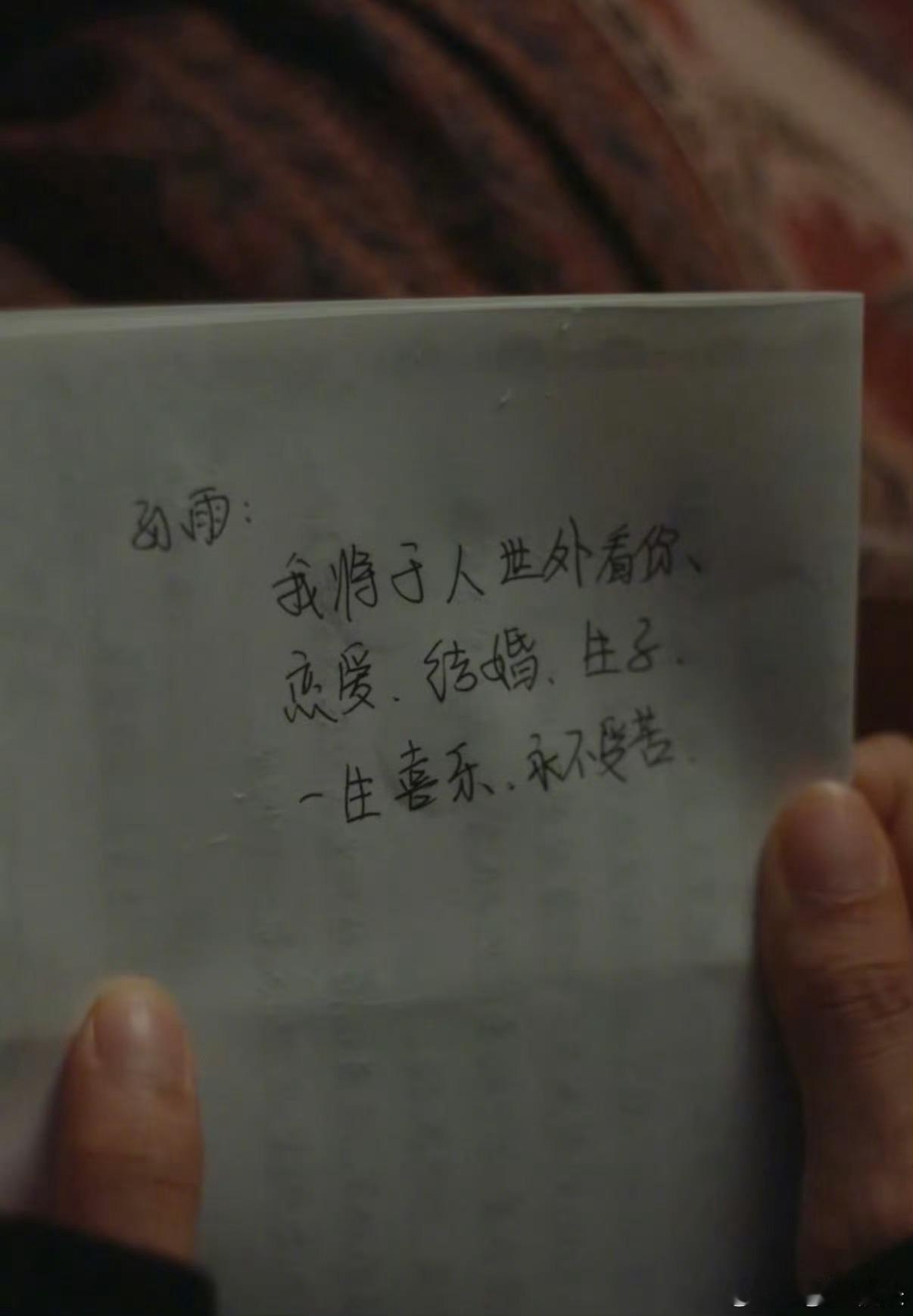 早春晴朗孙远翥跳楼了全剧最大意难平还是来了，孙远翥留给孙雨的信：我将于人世外看你