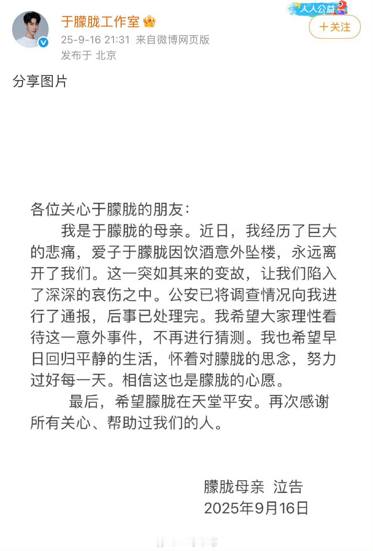 于朦胧妈妈发文下面全是表示不相信的 ​​​