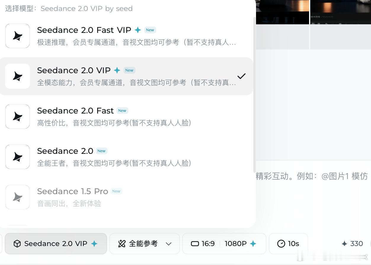 Seedance 2.0 的 VIP 专属模式如果选了 1080P 的分辨率的话