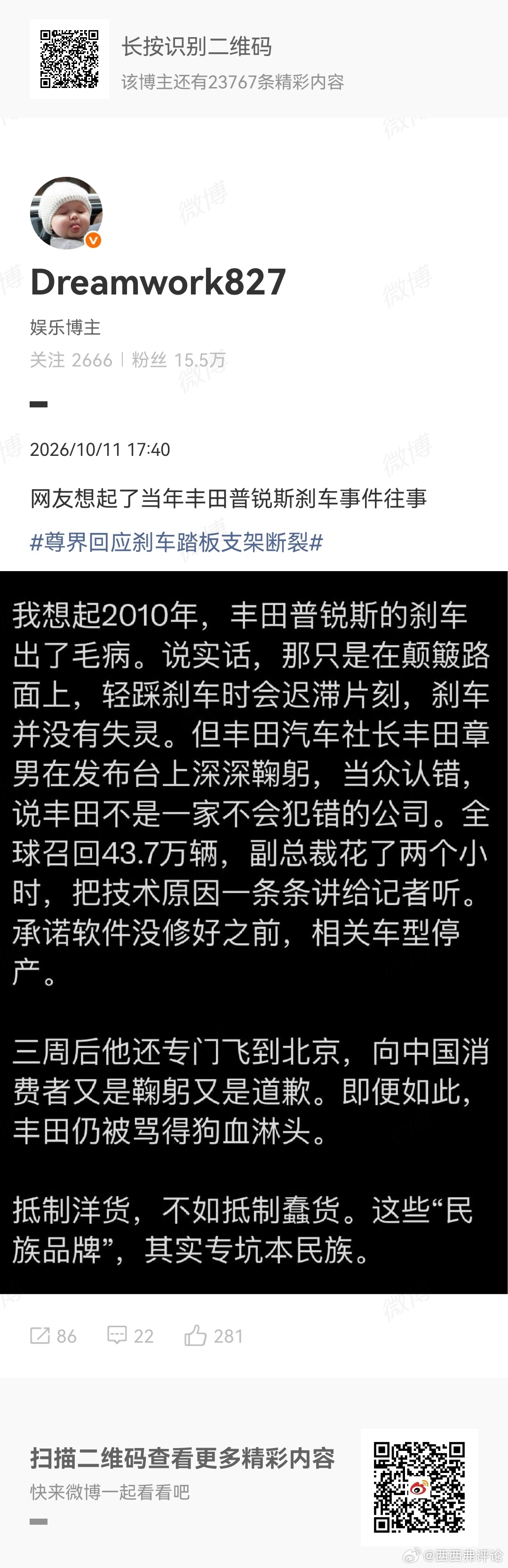有意思，他写的是2010年，就是那一年丰田发生了一个大丑闻。设计失误导致油门卡死