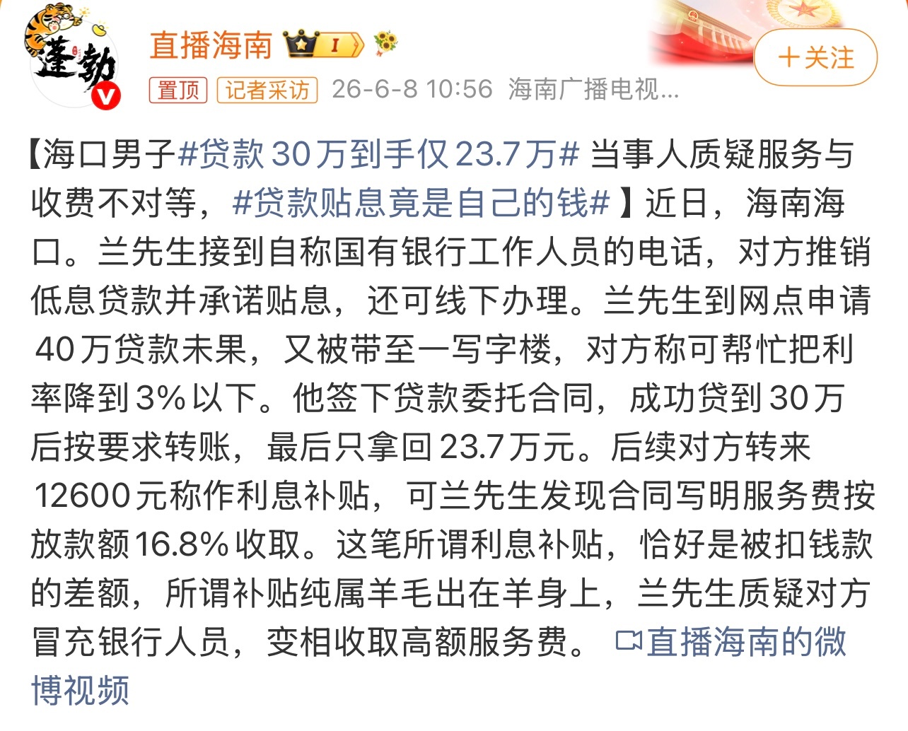 贷款30万到手仅23.7万套路也够坑的。还是通过正规渠道吧。这个你怎么看？ 