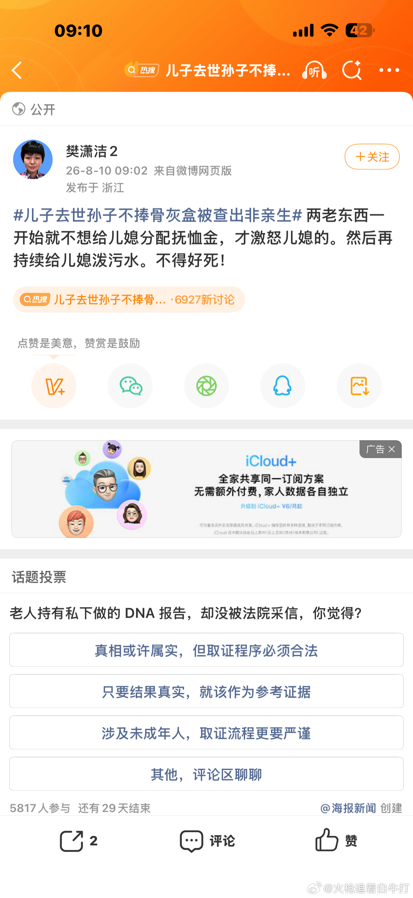 儿子去世孙子不捧骨灰盒被查出非亲生都验证不是他的了。但在某些大v眼里这就是压迫。
