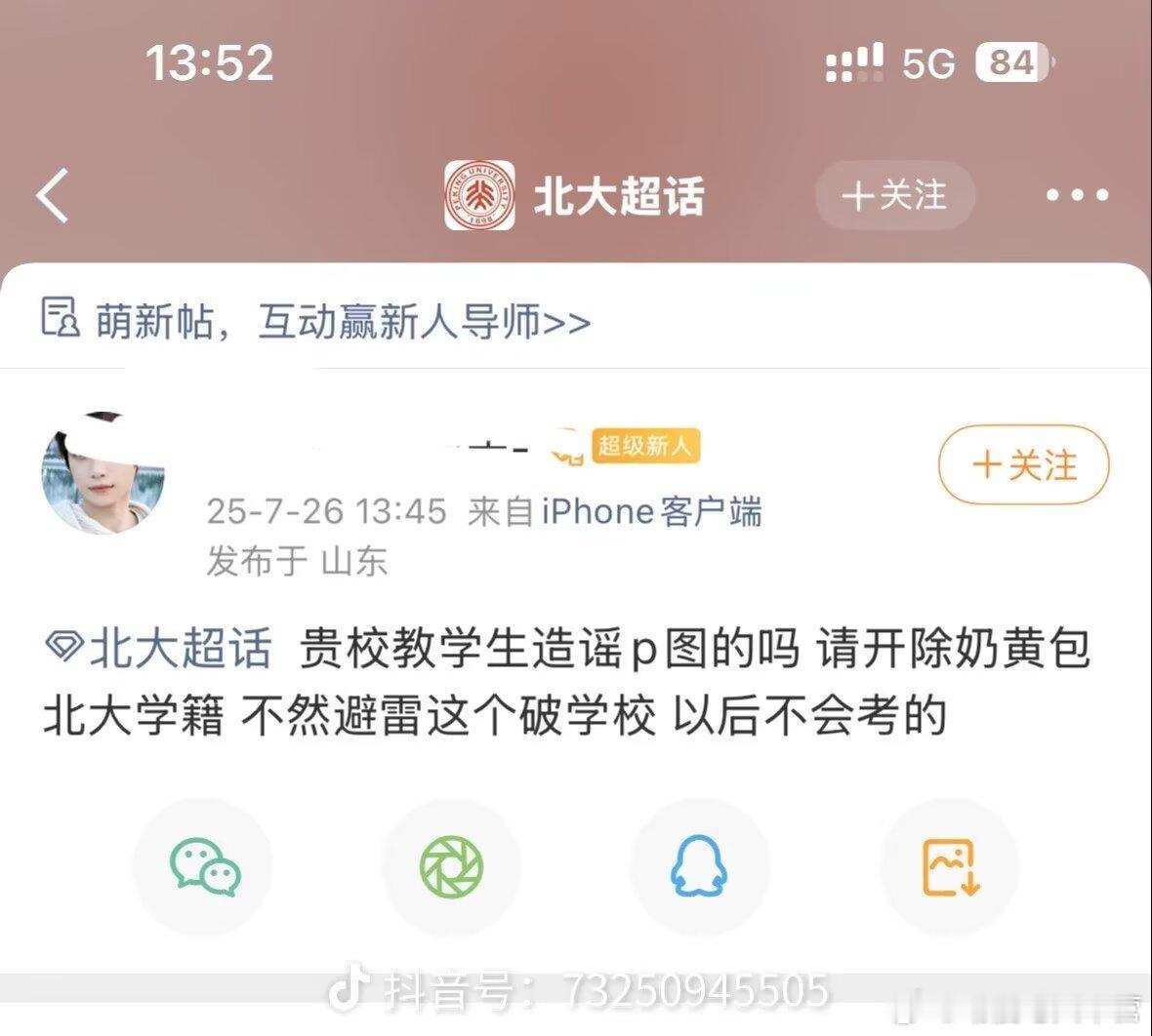 北大超话已沦陷 ​​​