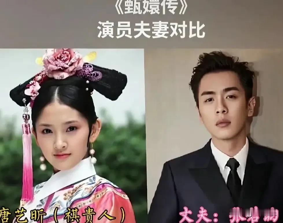 盘点《甄嬛传》小主们戏外的另一半！
戏里她们在后宫争宠，演绎身不由己；
走出剧集