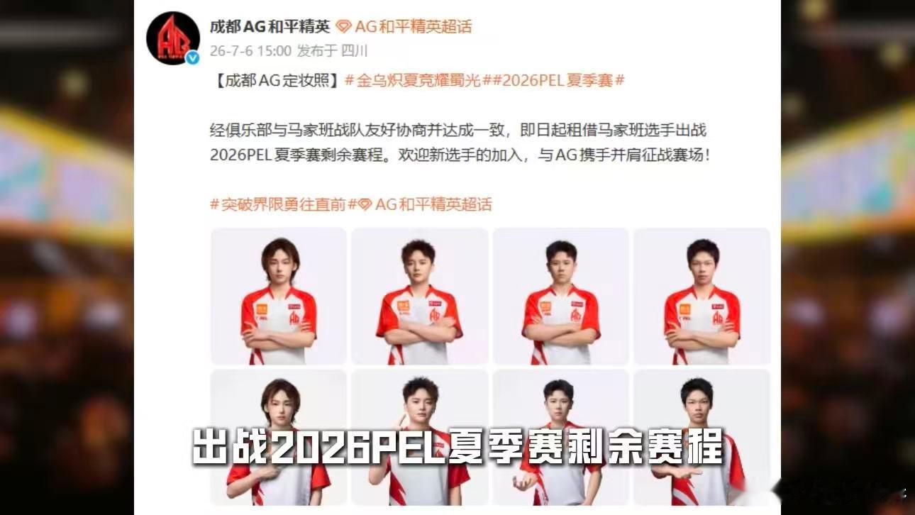 马家班八冠阵容接力AG征战八冠草根天团接棒AG，今晚18:00周决赛登场！带着全