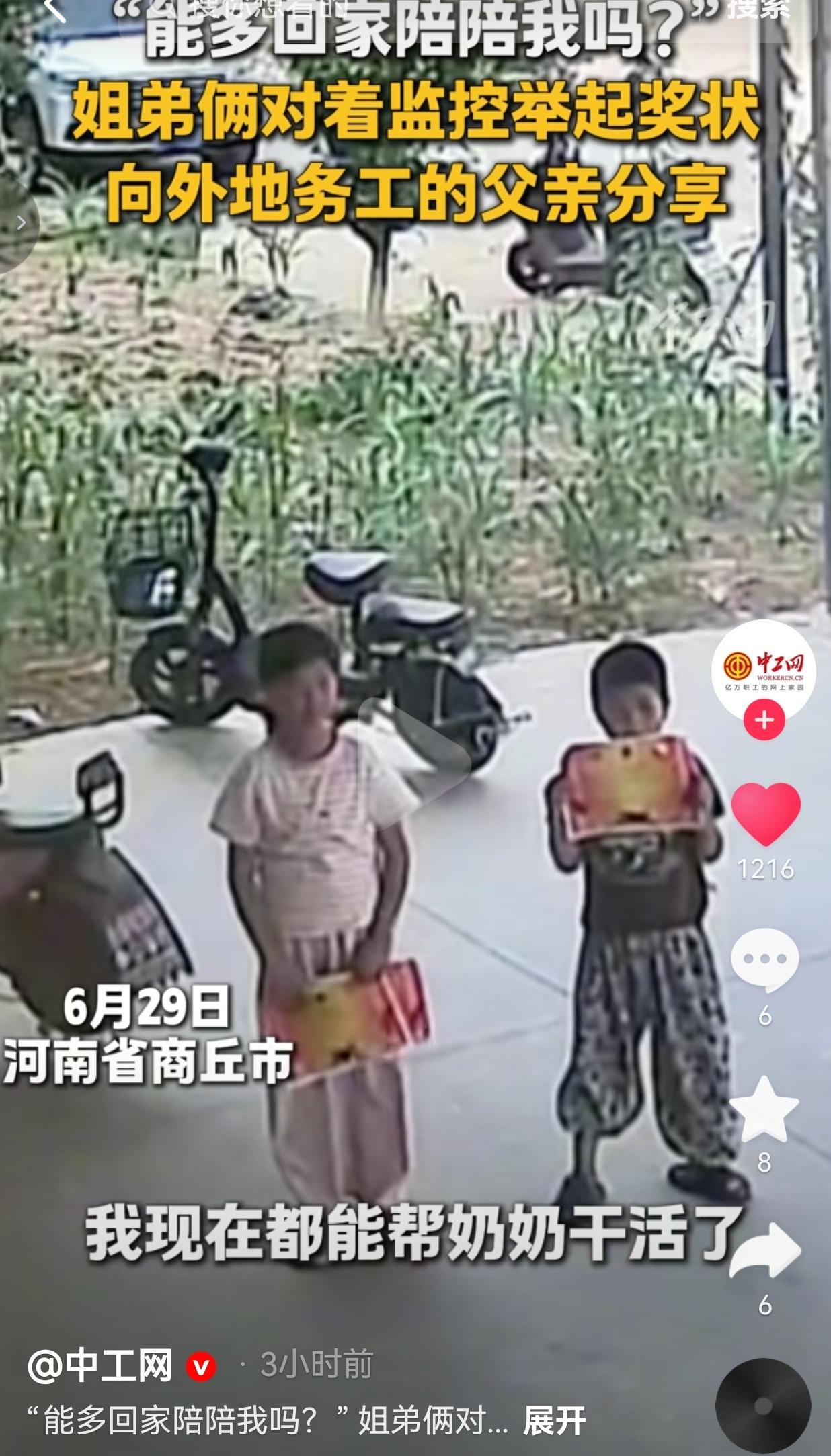监控拍下商丘姐弟暖心一幕，举奖状对着监控，送给在外务工的父亲
 
6月29日河南