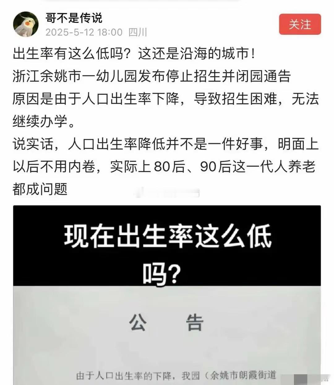 师范专业就是下一个土木对吗？太难了！余姚一幼儿园发布停止招生通告，直言因人口出生