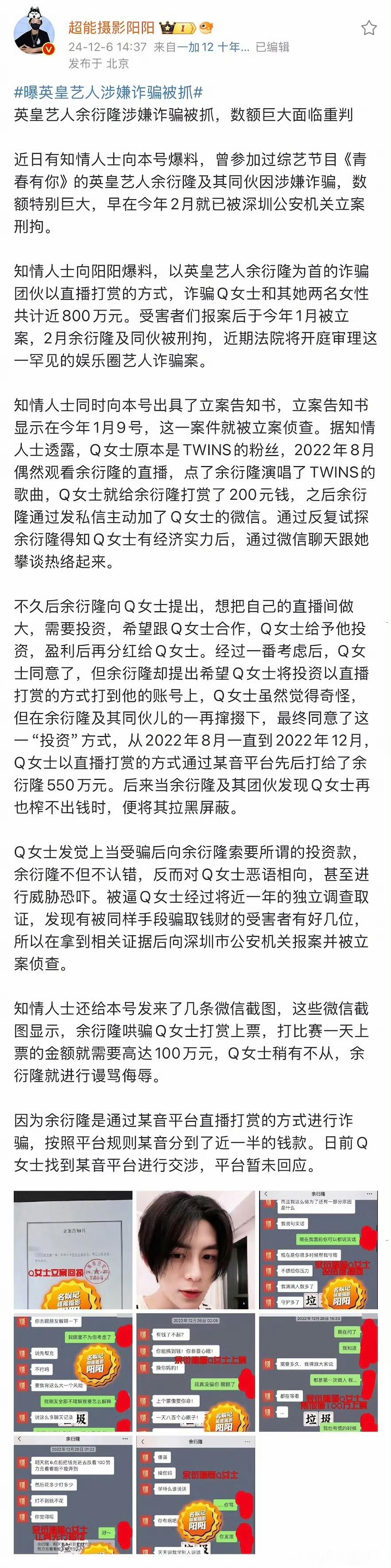 《青春有你3》的选手余衍隆被爆以直播打赏的形式诈骗粉丝800万[哆啦A梦害怕] 