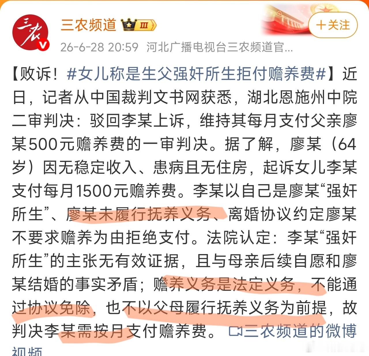 看划红线部分来说的话，女儿是不是可以要求廖某先把小时候没给的抚养费给了，然后女儿