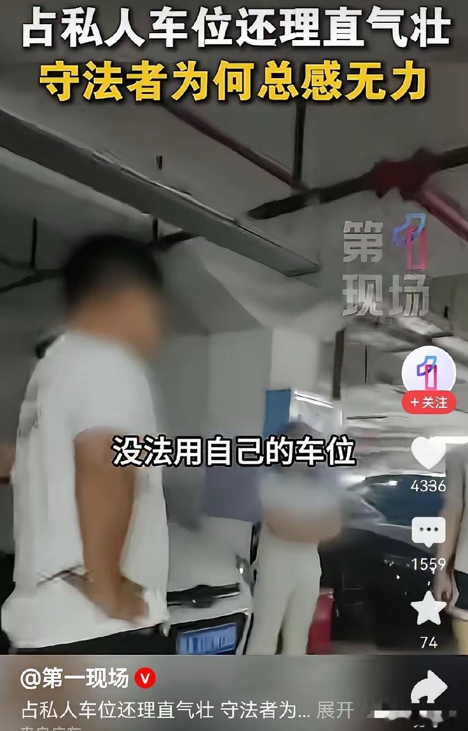 有人扒出了在美国霸占私人车位会是怎么处理的。其实非常简单，只要通知物业或者是报警