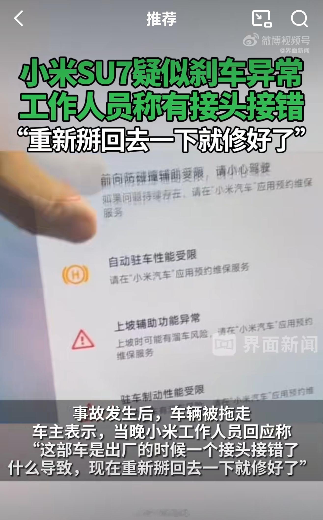 小米工作人员称SU7有接头接错 emmm，这个就得查一下工程记录了，究竟是车出厂