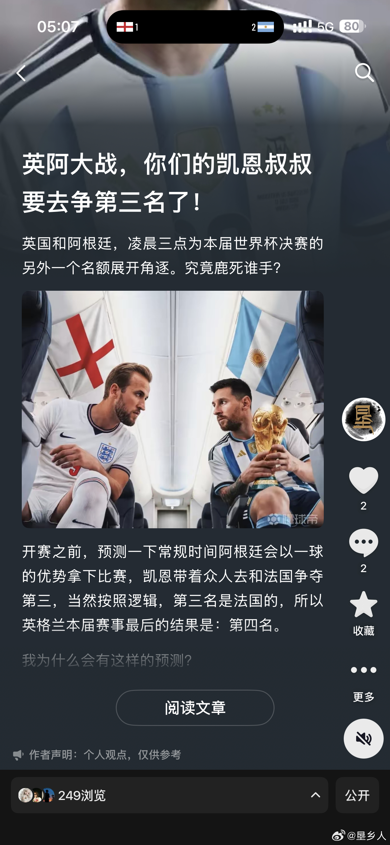 英格兰vs阿根廷某些球员，到大赛就是隐身软脚！最后，教练背锅了！说的就是你们家凯