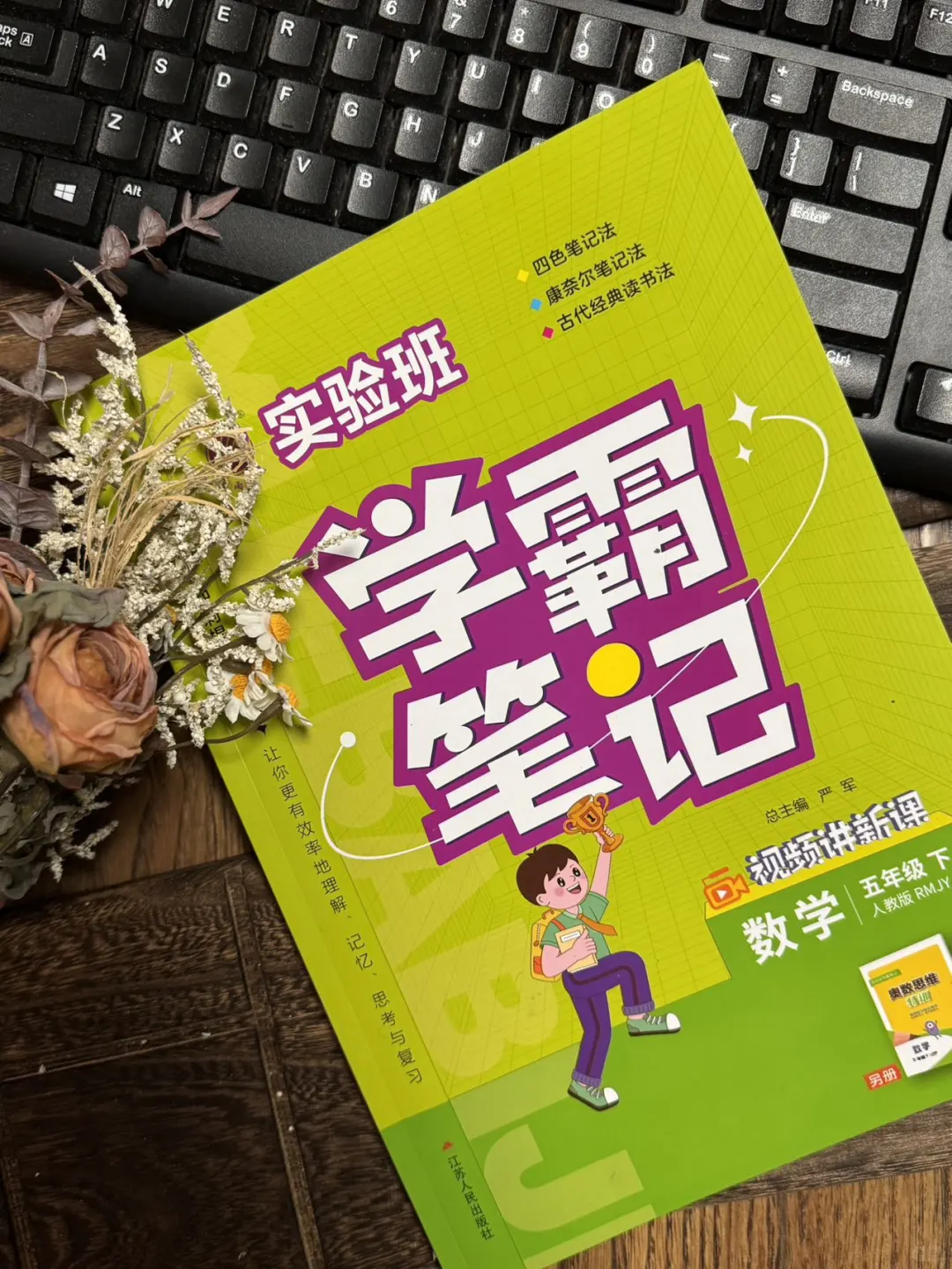 🌟《学霸笔记》：悄悄帮孩子打开数学世界的