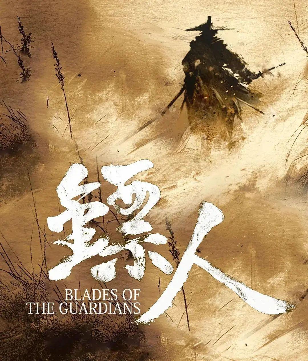 今天看了电影《镖人》，因为最近吴京的风评一般，所以这部武侠电影的票房并不如《飞驰