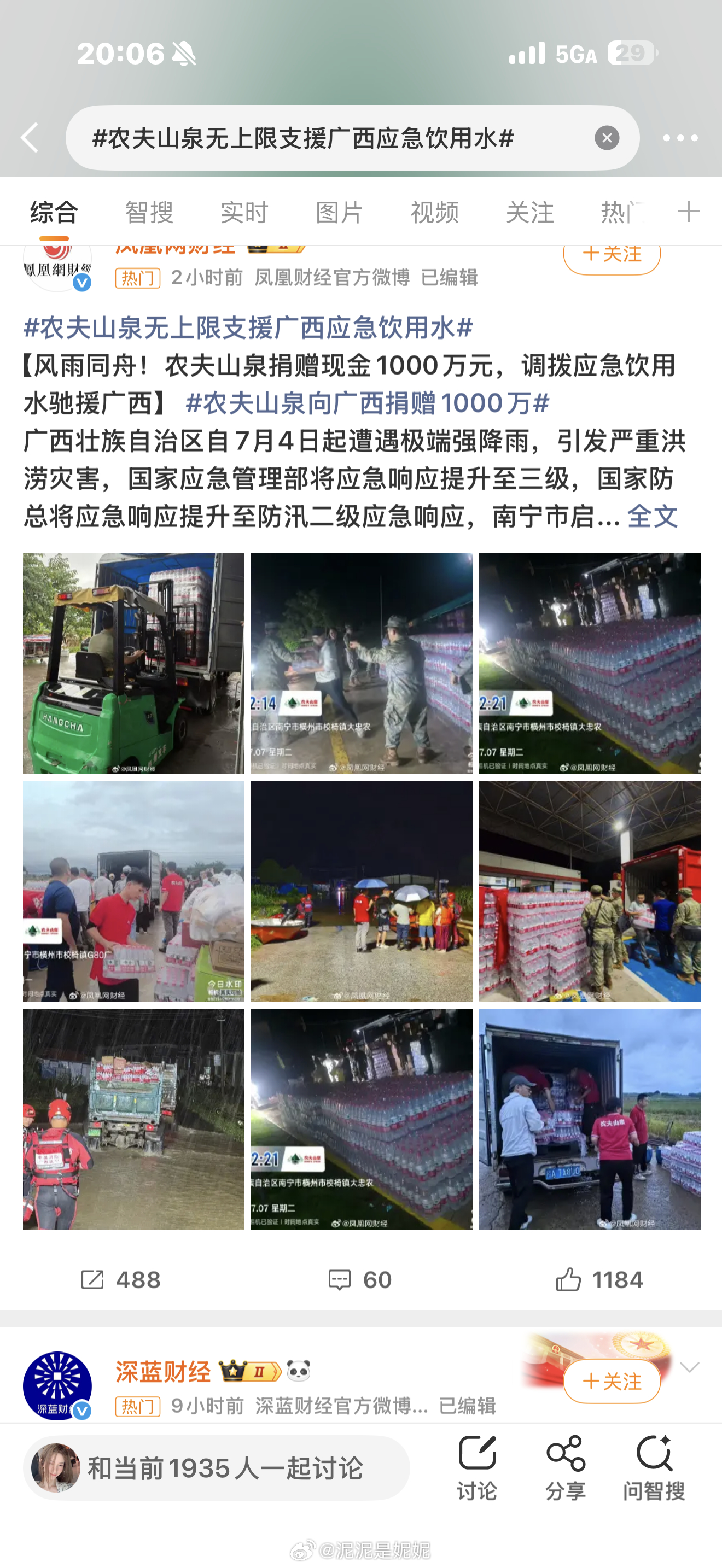 农夫山泉捐赠1000万驰援广西年纪大了看不了这种新闻农夫山泉给广西捐钱捐物资，后
