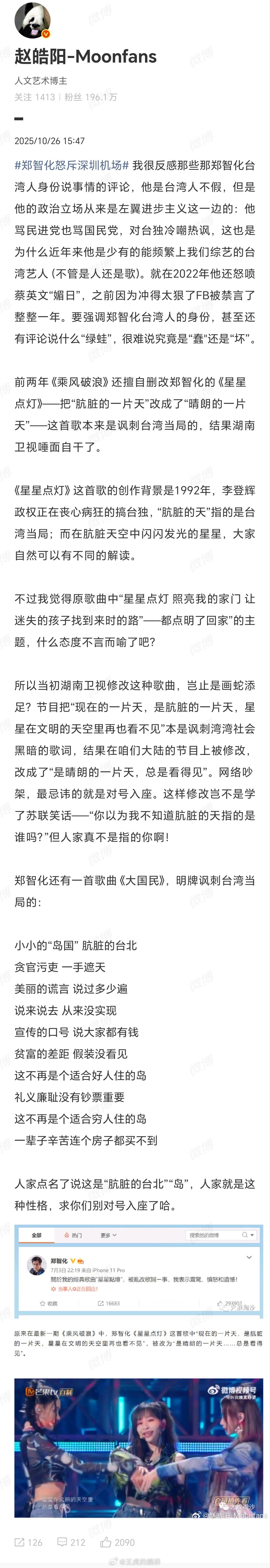 太伟大了，左翼进步歌手！[good] ​​​