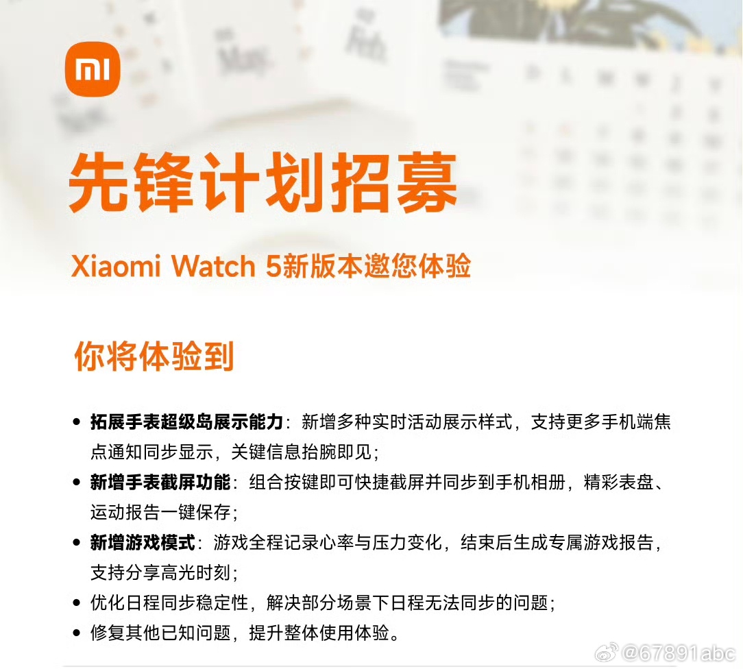 Xiaomi Watch 5 这波内测的更新力度可以说是难得一见的水平了....