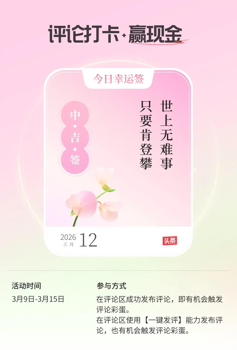春日幸运之签 秋日幸运签