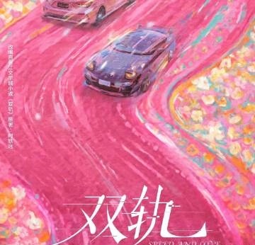 虞书欣回应接双轨的原因虞书欣的粉丝们纷纷表示支持她，认为她不应该承受不公平的待遇